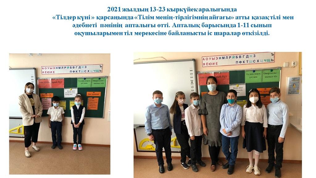 Декада МО  учителей казахского языка